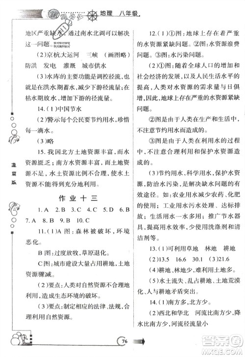 西安出版社2024假期作业寒假八年级地理通用版参考答案 西安出版社2024假期作业寒假八年级地理通用版参考答案