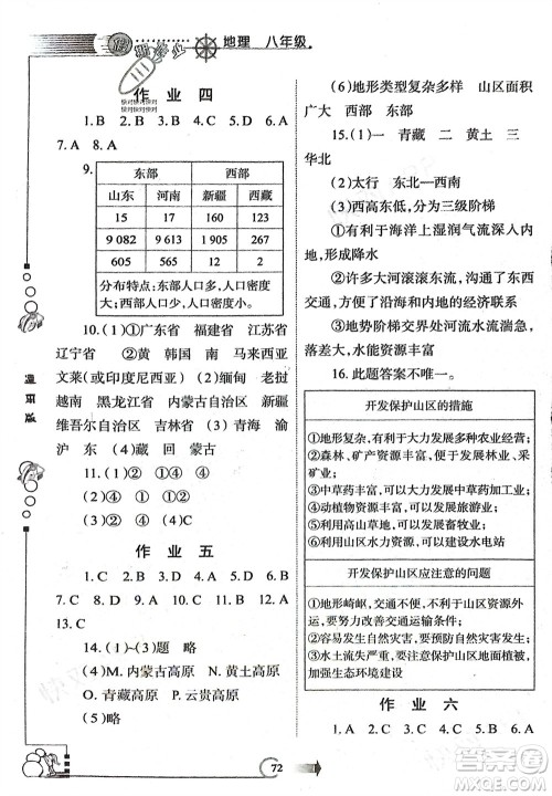 西安出版社2024假期作业寒假八年级地理通用版参考答案 西安出版社2024假期作业寒假八年级地理通用版参考答案