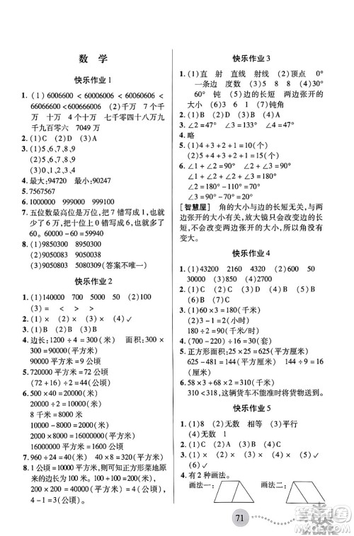 二十一世纪出版社集团2024小学寒假作业四年级合订本通用版答案