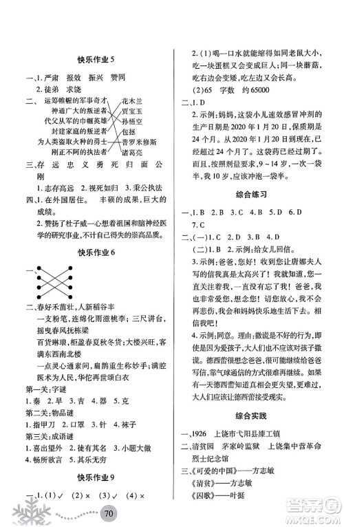 二十一世纪出版社集团2024小学寒假作业四年级合订本通用版答案