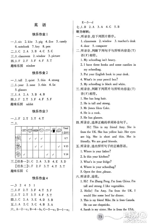 二十一世纪出版社集团2024小学寒假作业四年级合订本通用版答案