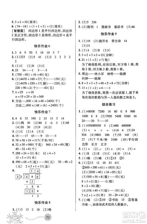 二十一世纪出版社集团2024小学寒假作业四年级合订本通用版答案