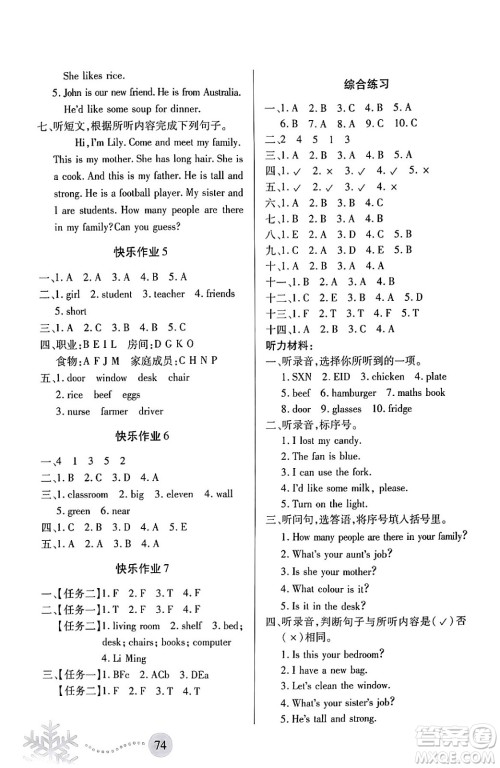二十一世纪出版社集团2024小学寒假作业四年级合订本通用版答案
