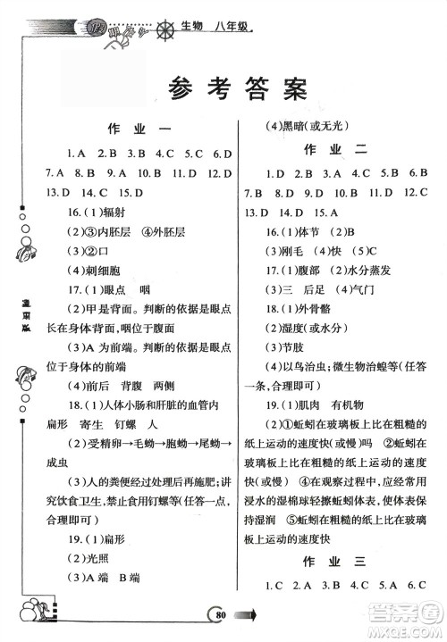 西安出版社2024假期作业寒假八年级生物通用版参考答案