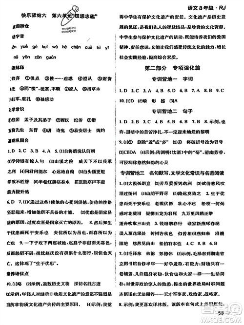 四川民族出版社2024走向假期寒假作业八年级语文人教版参考答案 四川民族出版社2024走向假期寒假作业八年级语文人教版参考答案