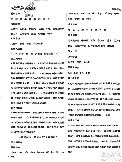 四川民族出版社2024走向假期寒假作业八年级语文人教版参考答案 四川民族出版社2024走向假期寒假作业八年级语文人教版参考答案