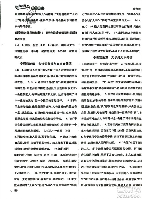 四川民族出版社2024走向假期寒假作业八年级语文人教版参考答案
