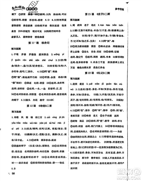 四川民族出版社2024走向假期寒假作业八年级语文人教版参考答案 四川民族出版社2024走向假期寒假作业八年级语文人教版参考答案