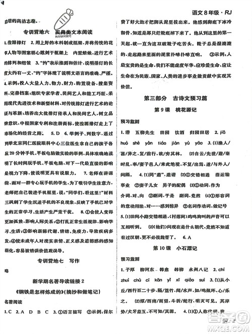 四川民族出版社2024走向假期寒假作业八年级语文人教版参考答案 四川民族出版社2024走向假期寒假作业八年级语文人教版参考答案