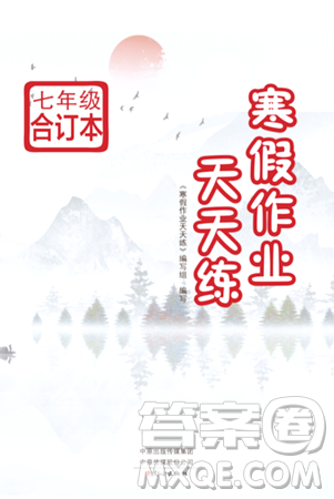 文心出版社2024寒假作业天天练七年级合订本通用版答案 文心出版社2024寒假作业天天练七年级合订本通用版答案