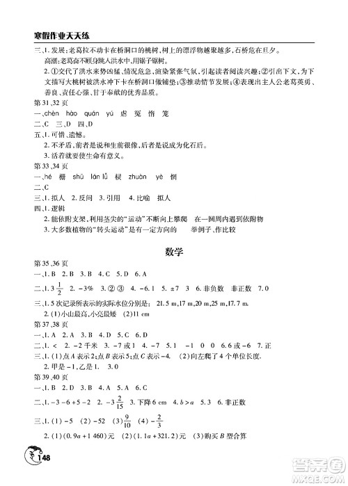 文心出版社2024寒假作业天天练七年级合订本通用版答案 文心出版社2024寒假作业天天练七年级合订本通用版答案