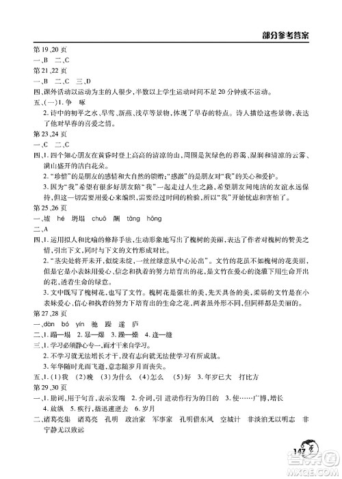 文心出版社2024寒假作业天天练七年级合订本通用版答案