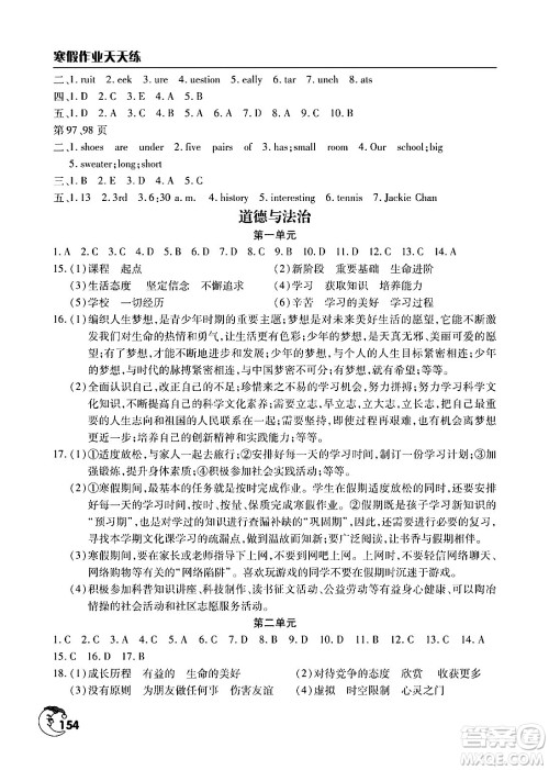 文心出版社2024寒假作业天天练七年级合订本通用版答案 文心出版社2024寒假作业天天练七年级合订本通用版答案