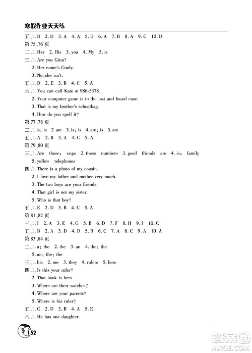 文心出版社2024寒假作业天天练七年级合订本通用版答案 文心出版社2024寒假作业天天练七年级合订本通用版答案
