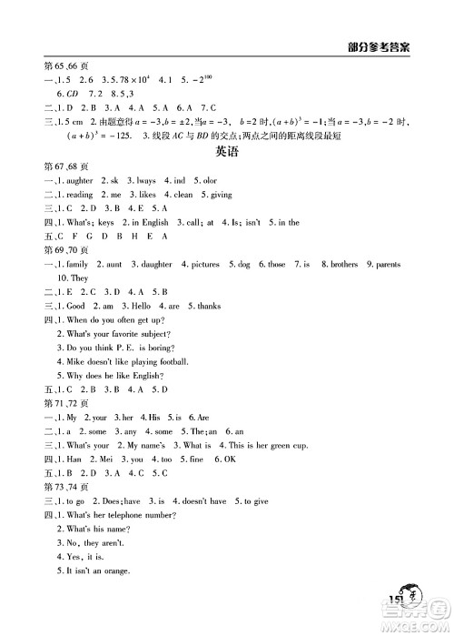 文心出版社2024寒假作业天天练七年级合订本通用版答案 文心出版社2024寒假作业天天练七年级合订本通用版答案