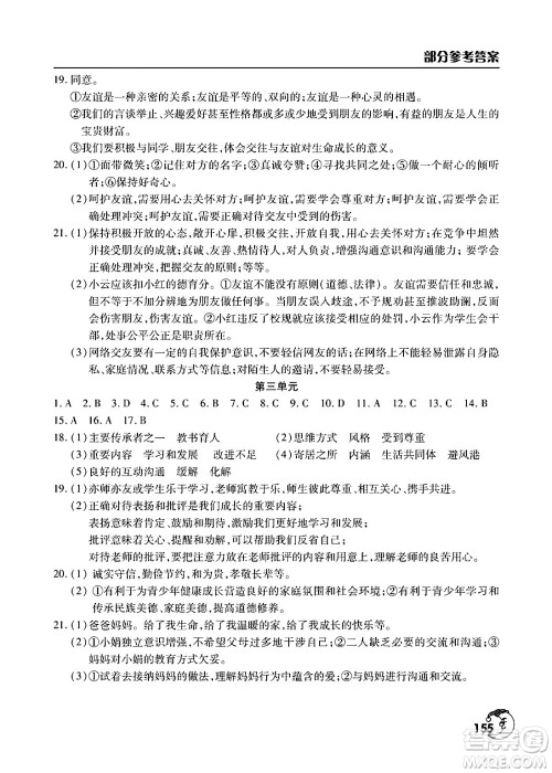 文心出版社2024寒假作业天天练七年级合订本通用版答案 文心出版社2024寒假作业天天练七年级合订本通用版答案