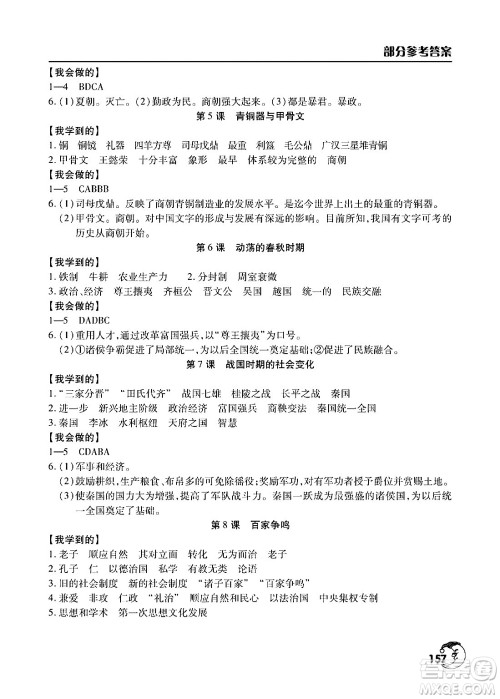 文心出版社2024寒假作业天天练七年级合订本通用版答案 文心出版社2024寒假作业天天练七年级合订本通用版答案