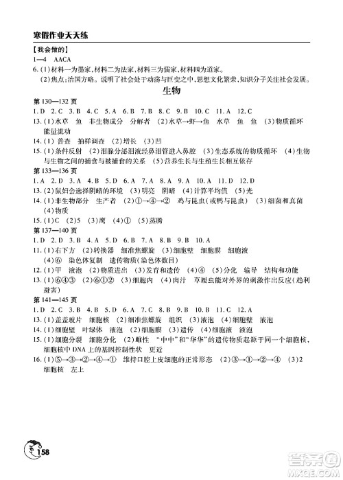 文心出版社2024寒假作业天天练七年级合订本通用版答案