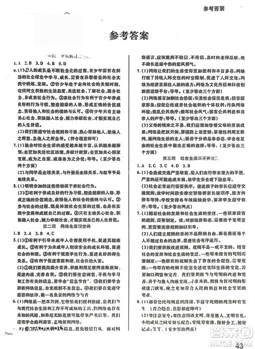 中原农民出版社2024寒假作业假期园地八年级道德与法治通用版参考答案