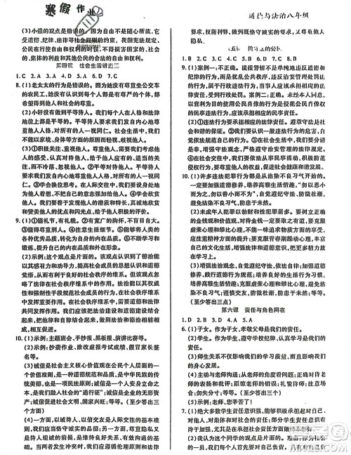 中原农民出版社2024寒假作业假期园地八年级道德与法治通用版参考答案