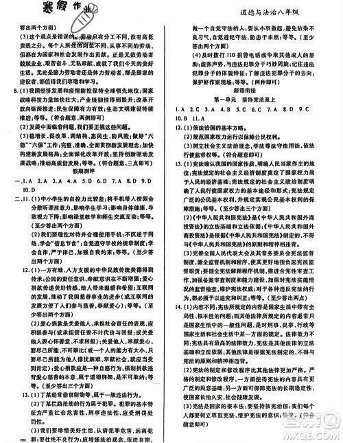 中原农民出版社2024寒假作业假期园地八年级道德与法治通用版参考答案