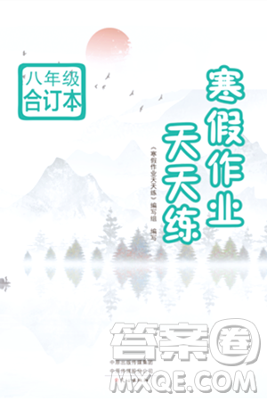 文心出版社2024寒假作业天天练八年级合订本通用版答案