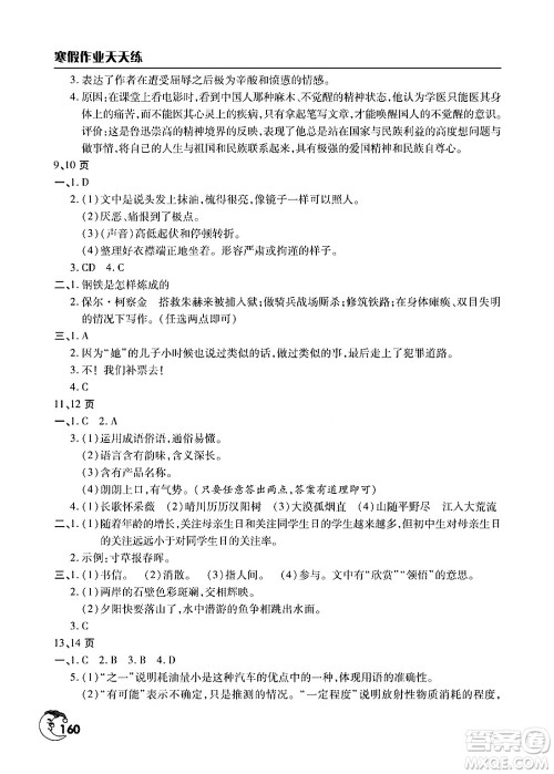 文心出版社2024寒假作业天天练八年级合订本通用版答案 文心出版社2024寒假作业天天练八年级合订本通用版答案
