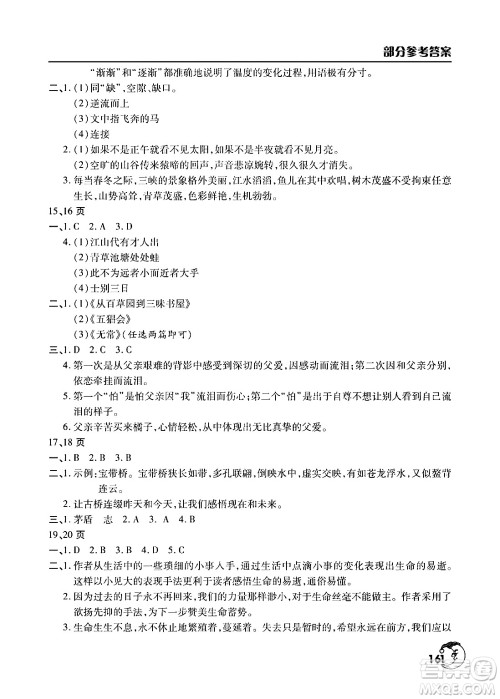 文心出版社2024寒假作业天天练八年级合订本通用版答案 文心出版社2024寒假作业天天练八年级合订本通用版答案