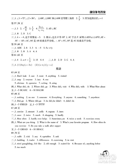 文心出版社2024寒假作业天天练八年级合订本通用版答案