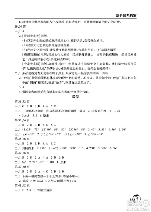 文心出版社2024寒假作业天天练八年级合订本通用版答案