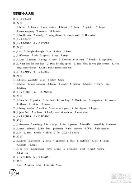 文心出版社2024寒假作业天天练八年级合订本通用版答案 文心出版社2024寒假作业天天练八年级合订本通用版答案