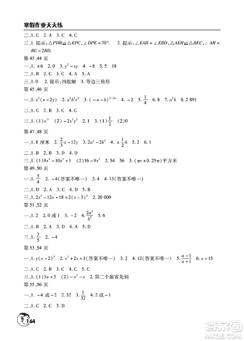 文心出版社2024寒假作业天天练八年级合订本通用版答案