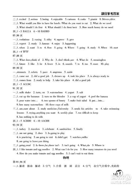 文心出版社2024寒假作业天天练八年级合订本通用版答案