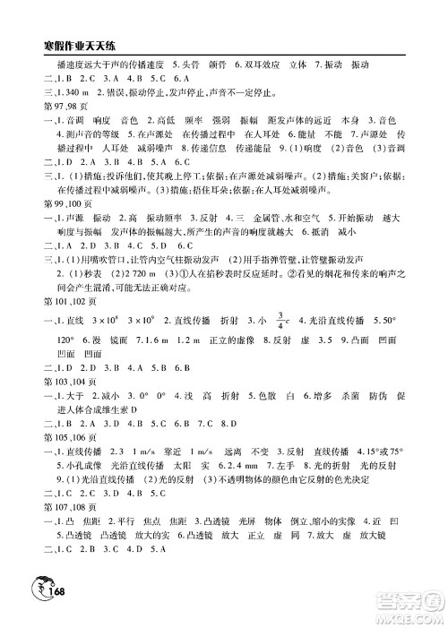 文心出版社2024寒假作业天天练八年级合订本通用版答案 文心出版社2024寒假作业天天练八年级合订本通用版答案