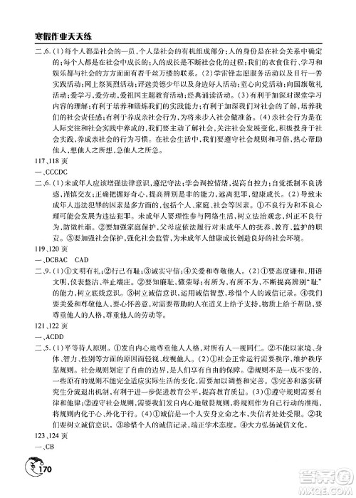 文心出版社2024寒假作业天天练八年级合订本通用版答案 文心出版社2024寒假作业天天练八年级合订本通用版答案