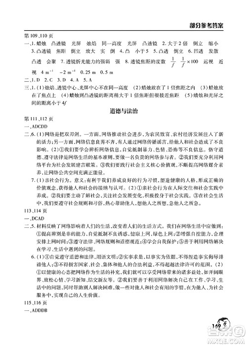 文心出版社2024寒假作业天天练八年级合订本通用版答案 文心出版社2024寒假作业天天练八年级合订本通用版答案