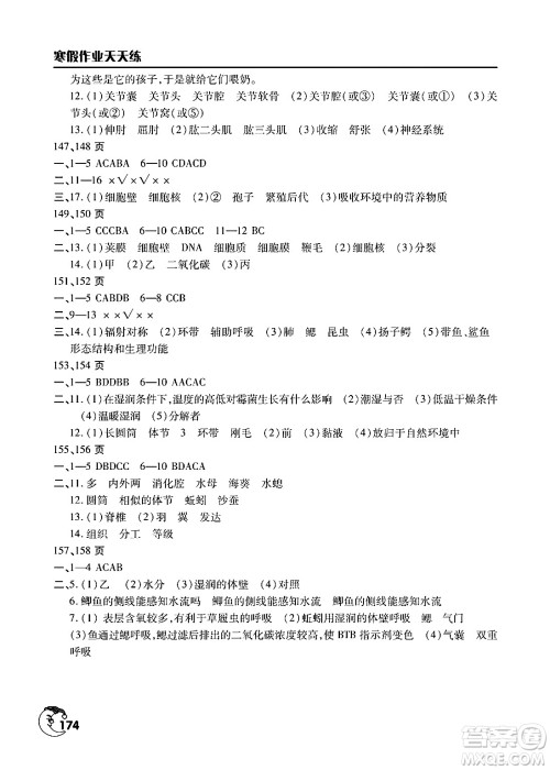 文心出版社2024寒假作业天天练八年级合订本通用版答案 文心出版社2024寒假作业天天练八年级合订本通用版答案