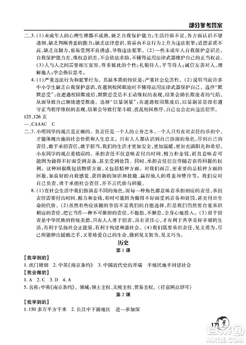 文心出版社2024寒假作业天天练八年级合订本通用版答案