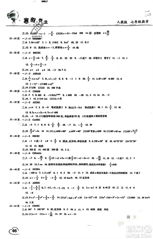 中原农民出版社2024寒假作业假期园地七年级数学人教版参考答案 中原农民出版社2024寒假作业假期园地七年级数学人教版参考答案