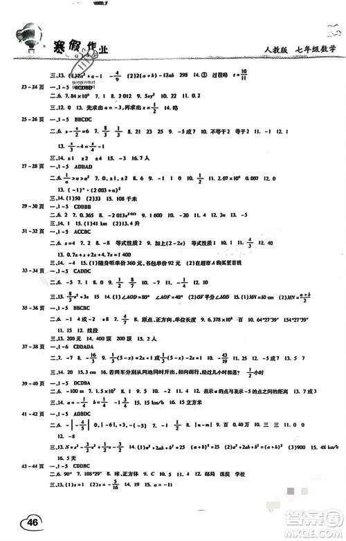 中原农民出版社2024寒假作业假期园地七年级数学人教版参考答案