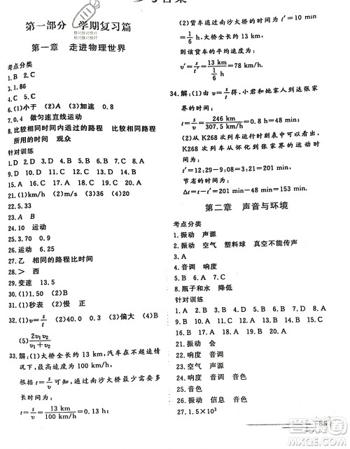 文心出版社2024假期超车道寒假作业八年级物理通用版参考答案