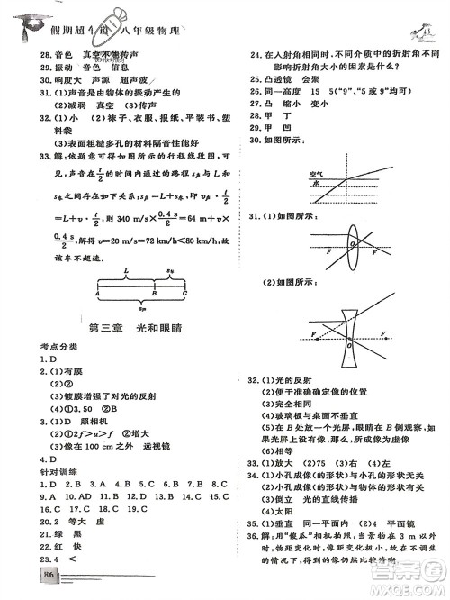 文心出版社2024假期超车道寒假作业八年级物理通用版参考答案