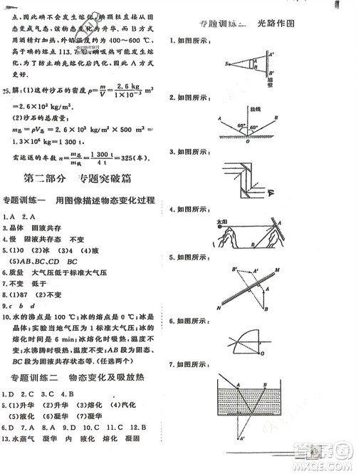 文心出版社2024假期超车道寒假作业八年级物理通用版参考答案 文心出版社2024假期超车道寒假作业八年级物理通用版参考答案