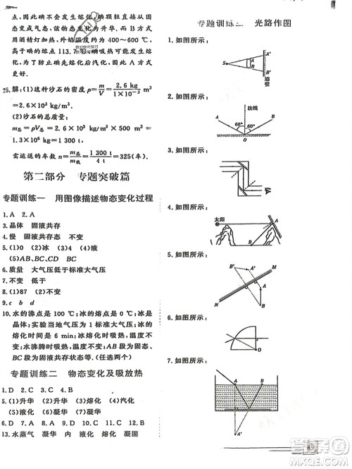 文心出版社2024假期超车道寒假作业八年级物理通用版参考答案