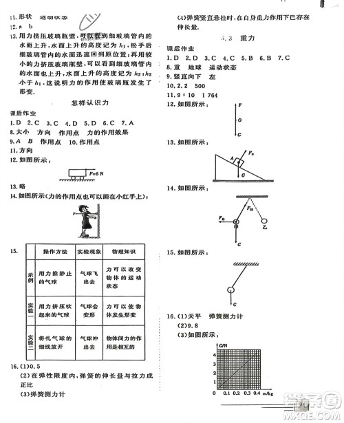 文心出版社2024假期超车道寒假作业八年级物理通用版参考答案