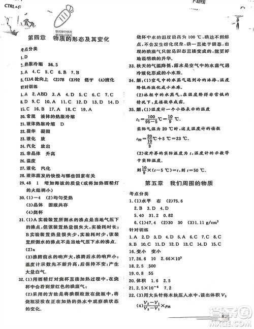 文心出版社2024假期超车道寒假作业八年级物理通用版参考答案