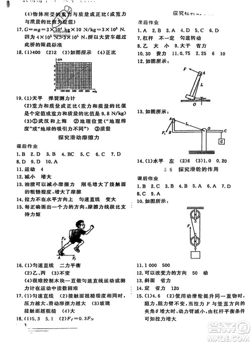 文心出版社2024假期超车道寒假作业八年级物理通用版参考答案