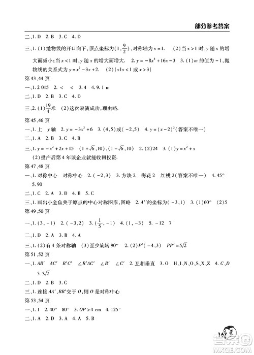 文心出版社2024寒假作业天天练九年级合订本通用版答案