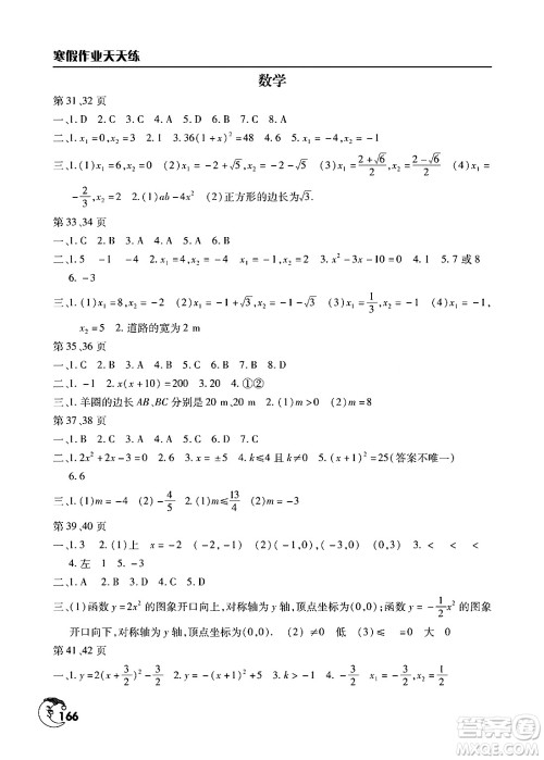 文心出版社2024寒假作业天天练九年级合订本通用版答案