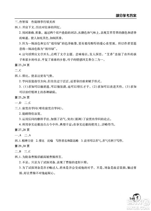 文心出版社2024寒假作业天天练九年级合订本通用版答案